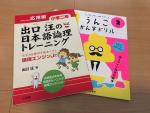 小学２年生用言語ドリル、漢字ドリルに関する画像です。