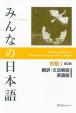 日本語講師教材、日本語学習者教材