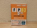 FP参考書に関する画像です。