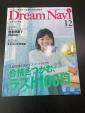 Dream Navi December 2023に関する画像です。