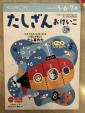 KUMON5.6.7歳たしざんおけいこ2に関する画像です。