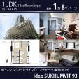 【新築バスタブ付】バンチャーク駅2分1LDK１．8万バーツ