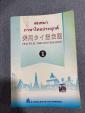実用タイ語会話に関する画像です。