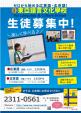 【東亞語言文化學校】2020年1月～　北京語・広東語レッスン