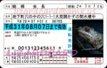 日本の免許証作成3万円、全額後払い