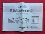 ◆◆SAPIX サピックス　小5　算数　通年分一式　(レギュラー37週・春期・夏期・冬期)◆◆に関する画像です。