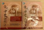 師範大学国語教学中心（MTC）の漢字練習簿１＆2売りますに関する画像です。