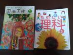 日本人学校教科書　理科・図工3年に関する画像です。