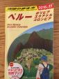 地球の歩き方 ペルー、ボリビア… 2016〜17に関する画像です。