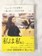 ニューヨークの女性の「強く美しく」生きる方法 本売ります