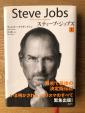 Steve Jobs スティーブ・ジョブズ