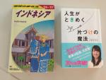 「インドネシアの地球の歩き方」「人生がときめく片付けの魔法」に関する画像です。