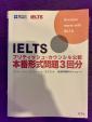 IELTS 本番形式問題3回分に関する画像です。