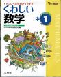 シグマベスト　くわしい数学中1に関する画像です。