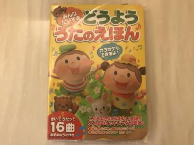 台北 売ります 新品の どうよう うたのえほん 売ります フリマなら台北掲示板