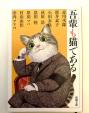 吾輩も猫であるに関する画像です。