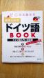 書き込み式ドイツ語BOOK　CD付に関する画像です。