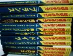 地球の歩き方12冊