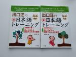 ②日本語トレーニング　基礎読解力編　上・下に関する画像です。