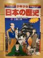 小学館版　日本の歴史