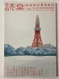 無料-　読楽　徳間書店に関する画像です。