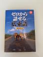 (CD付）ゼロから話せる広東語 会話中心に関する画像です。