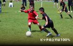 フットボールサムライアカデミー　少年少女サッカークラブチームに関する画像です。
