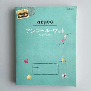 マレーシア 売ります Aruco 地球の歩き方 アンコールワット フリマならマレーシア掲示板