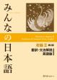 みんなの日本語文法書　初級2　英語解説に関する画像です。