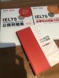 IELTS 問題集、単語帳セット