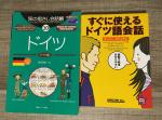 地球の歩き方2冊、旅の指さし、ドイツ語学習書に関する画像です。