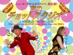 トシ・カプチーノさんの歌謡曲ショーチケットをさくらラジオからプレゼントに関する画像です。