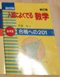 高校受験　入試によくでる数学に関する画像です。