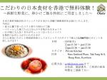 無料で日本の食材を試食できるイベント！