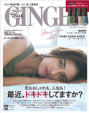 GINGER ジンジャー 12月号【付録なし】$6 送料込み