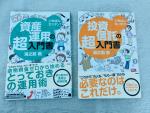 資産運用、投資信託の入門書に関する画像です。