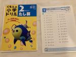 KUMON 小学2年　算数に関する画像です。