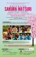 第三回ブルックライン桜祭り
