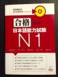 アルク 合格できる日本語能力試験N1に関する画像です。