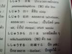 タイ語学習者に！「日タイ辞典」に関する画像です。