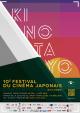 11/24〜KINOTAYO日本映画祭@ゴーモン・オペラ他に関する画像です。