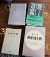 【お譲りします】独和辞書、文庫本、料理本など各種